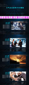 大气企业宣传片AE模板