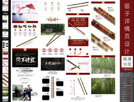 竹笛详情页设计模版下载。