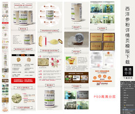 西洋参详情页设计模版下载。