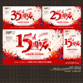 周年庆
