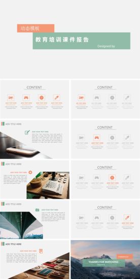 培训教学课件PPT模板