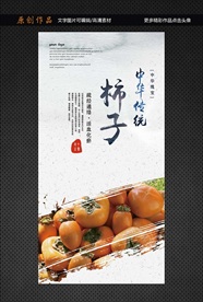 柿子