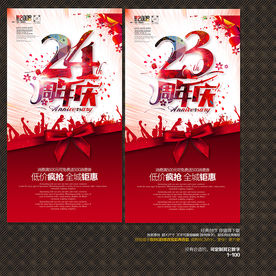 周年庆