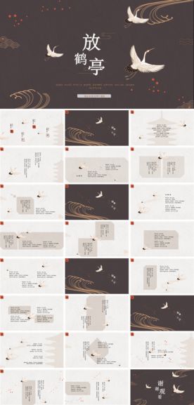 简约中国风仙鹤文艺画册动态