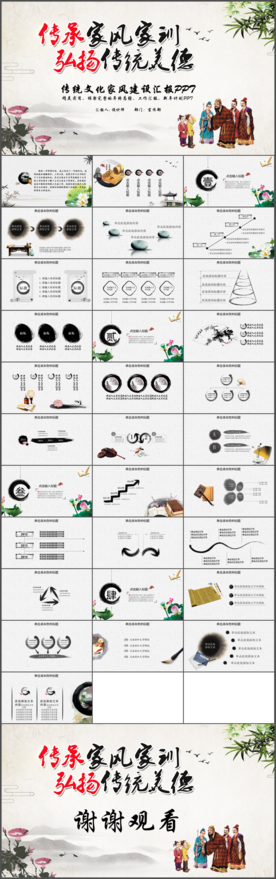 传统文化家风建设讲座PPT