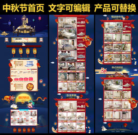 家具中秋节首页