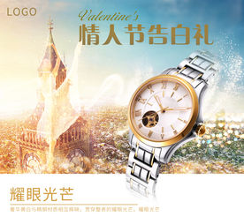 手表户外广告设计图