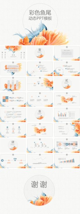 彩色鱼新复古简约动态PPT模板