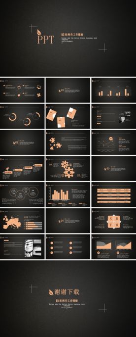 欧美商务风工作PPT模板