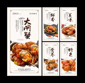 大闸蟹