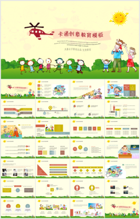 放飞 梦想 教育 PPT