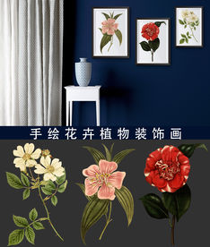 古典花卉装饰画
