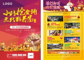 抢金铺 商业海报