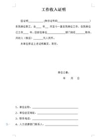 收入证明