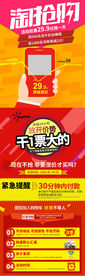 聚划算淘抢购限时抢购活模板下载