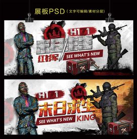 H1Z1展板