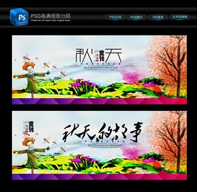 秋天的故事