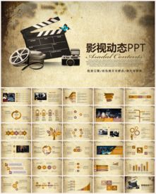 电影影视传媒PPT