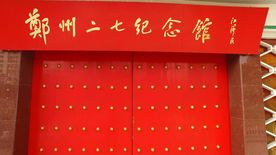 郑州二七塔纪念塔