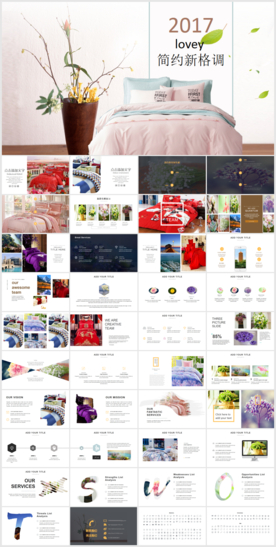 清新床上用品家纺通用会议PPT
