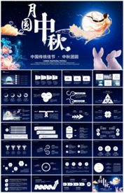 中秋佳节企业公司中秋晚宣传