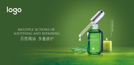 瑷露德玛芦荟舒缓修护精油海报