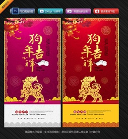 狗年