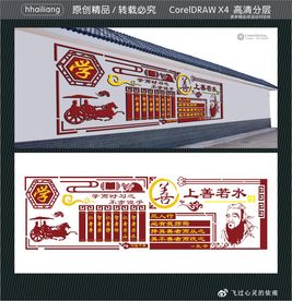 校园文化墙 学善 孔子