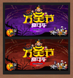 万圣节