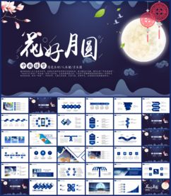 国庆中秋佳节企业公司中秋晚宣传