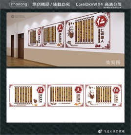 校园文化墙 言必诚信高义薄云