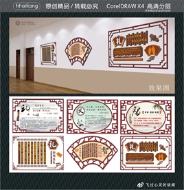 校园文化墙 礼 智 义