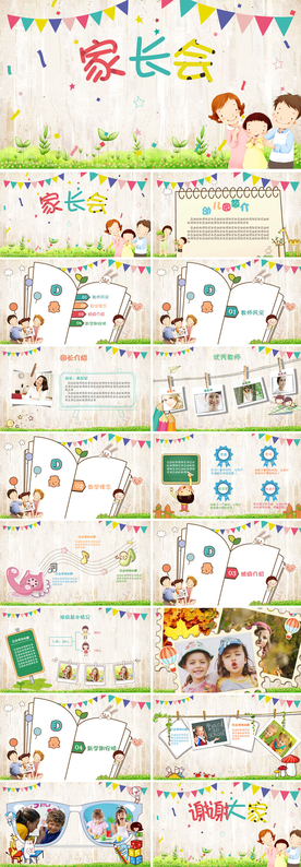 幼儿园儿童家长会PPT教育课件