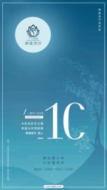 中秋节微信手机海报