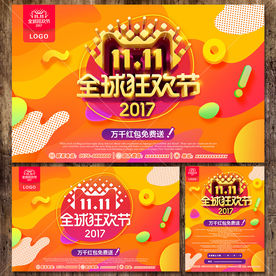 双十一