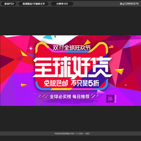 双十一全球狂欢