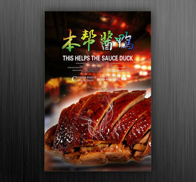 本帮酱鸭