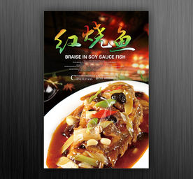 红烧鱼