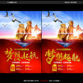 梦想起航企业学校招聘海报设计