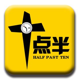 河北十点半企业LOGO微信头像