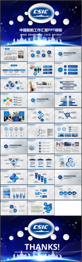 中国船舶工业集团公司PPT