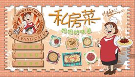 卡通美食人物背景墙