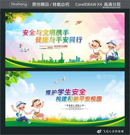 安全与文明携手 健康与平安同行