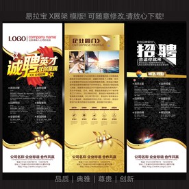招聘易拉宝