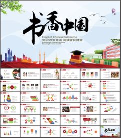 读书分享好书推荐读书会书香中国