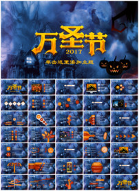 万圣节ppt