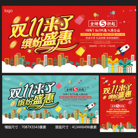 双十一