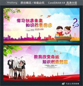 学习创造未来 知识改变命运