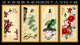 春夏秋冬