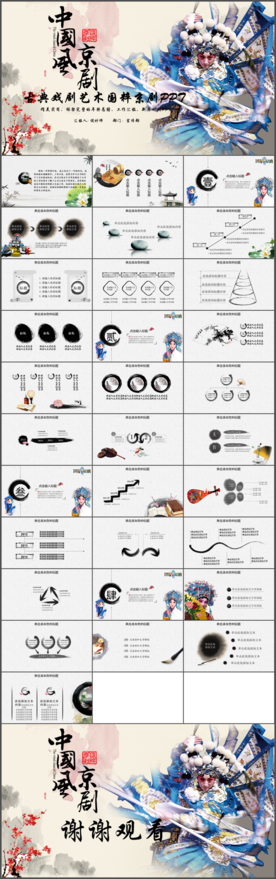 古典戏剧文化国粹京剧PPT